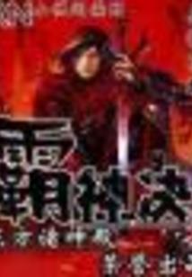 加州之热血传说
