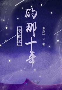 欢喜冤家：腹黑校草别胡来