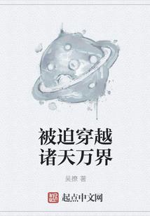 苟在修仙世界长生不灭