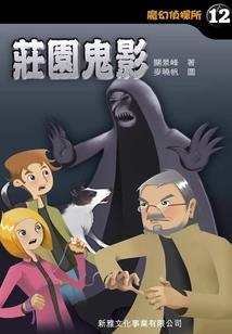 毕魔录