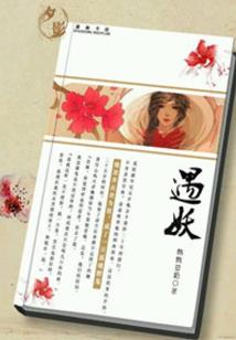 第二神族之南波万成神记