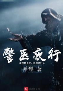 修仙路上太危险