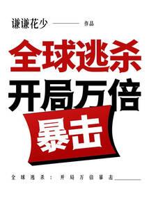 灵气复苏：我靠空间卷哭修真界