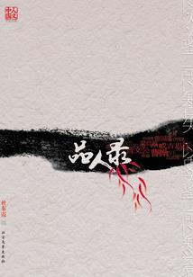 四方水君