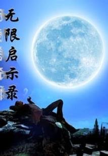 赵四的梦