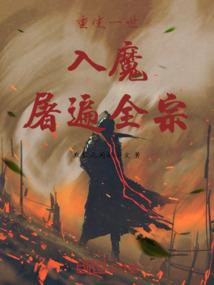 百妖奇谭