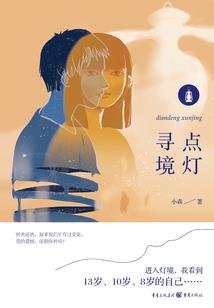 青柯一梦