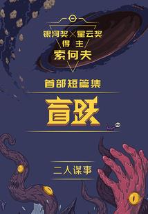 我的阴阳先生路