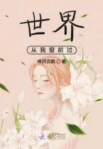 吃软饭在异界