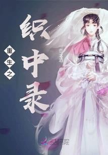 我在恶中长大
