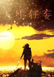 全职真仙