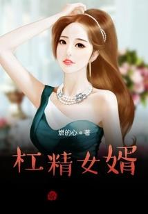 我的女友，龙族血统