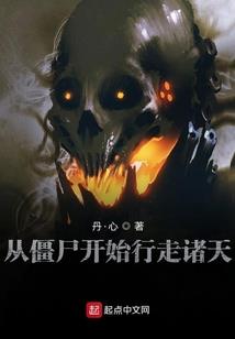 长生妖道