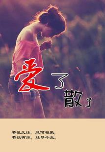 我还依然认得你
