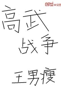 华夏异能师