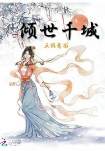 仙魔一念间，有我李长天