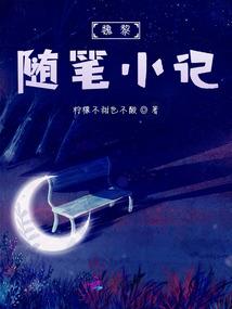 堕天使传说