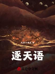 人魔一族崛起录