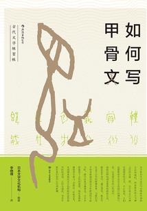 求真为武