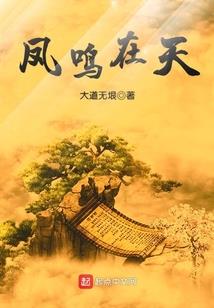 在他心上疯狂撒野