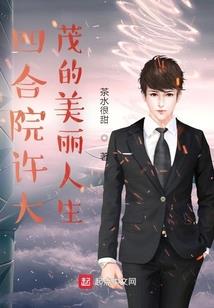 穿越大清之冰凝雪韵【完结】