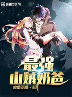 永生仙尊