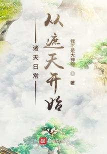 妖尊惊世