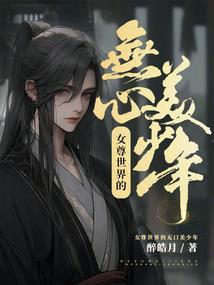 爱情需要不正常奇迹