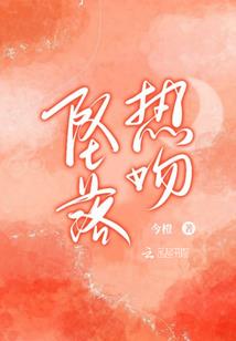 被鬼赖上的那些年
