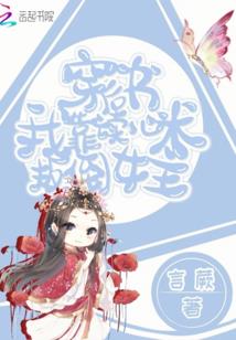 穆少我能重新嫁给你吗