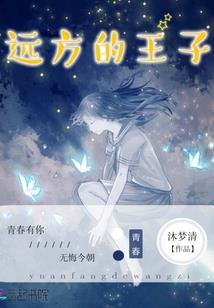 揭开孤女离奇身世