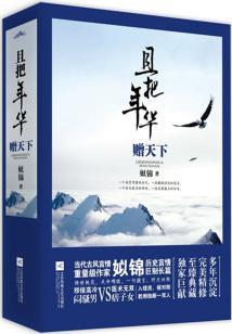 横行时代