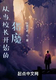 异界归来在校园