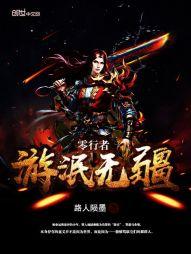 仙亦归途