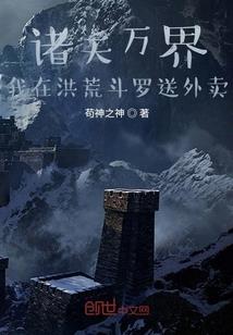末世侵袭之我有一座安全屋