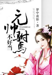 快去救她