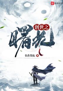 部落冲突之暗曜魔霸