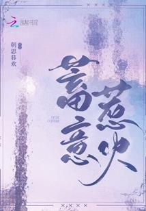 消逝的符咒