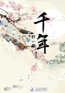 三生三世的姻缘