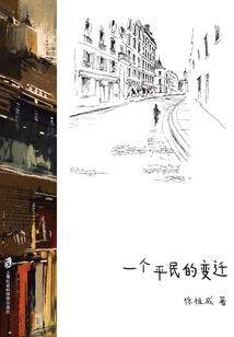 梦的贵族男人们