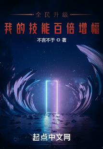 西游：开局复制白骨精功力