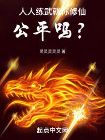 悲催的修真生活
