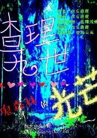 清穿：跛脚王爷的心头宠