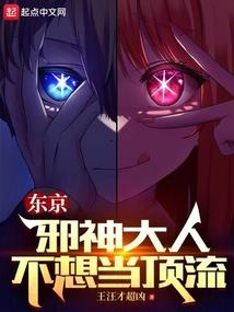 魔界降临