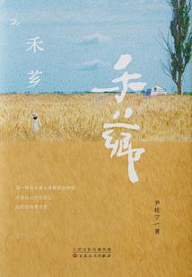 流火沉香