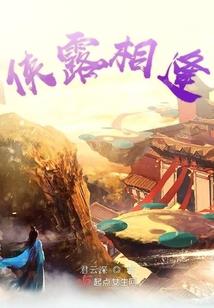 你的微笑温暖流年之江湖令