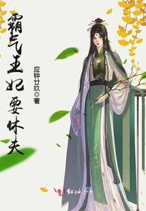 玄幻领主：从沙漠招募虎妖开始