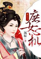 妖闯天下：狐妖的修仙史