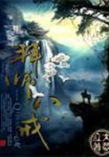 轮回之天路坦途