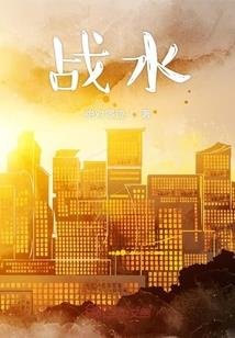 瑶与墨的未来